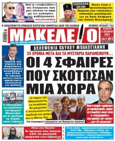 Μακελειό