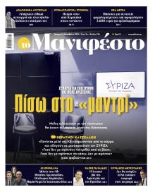 Το Manifesto