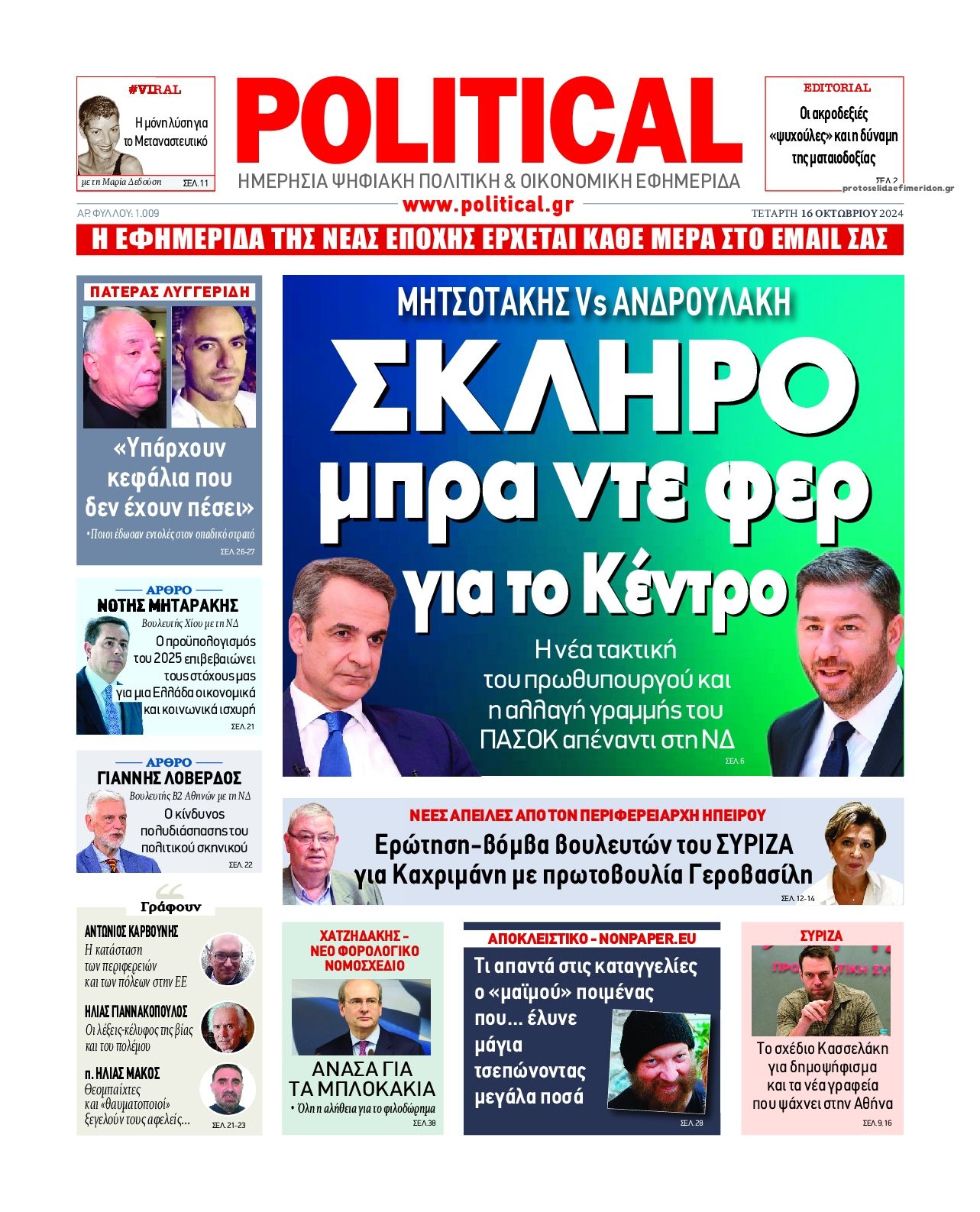 Πρωτοσέλιδο εφημερίδας Political