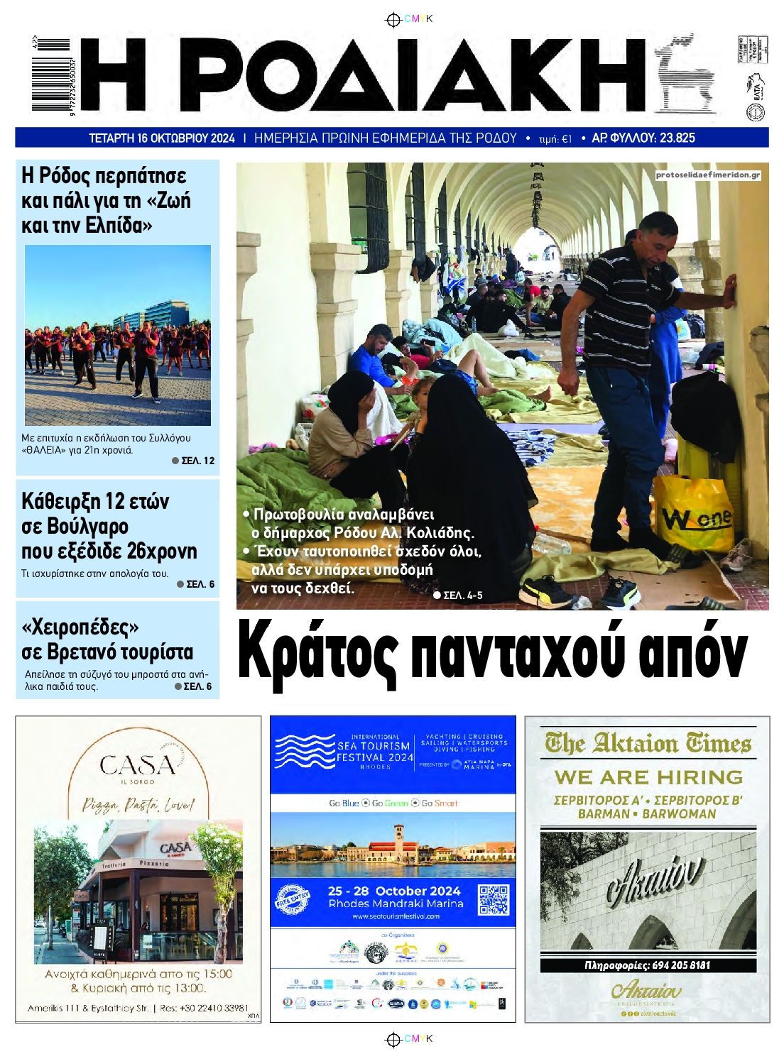 Πρωτοσέλιδο εφημερίδας Ροδιακή