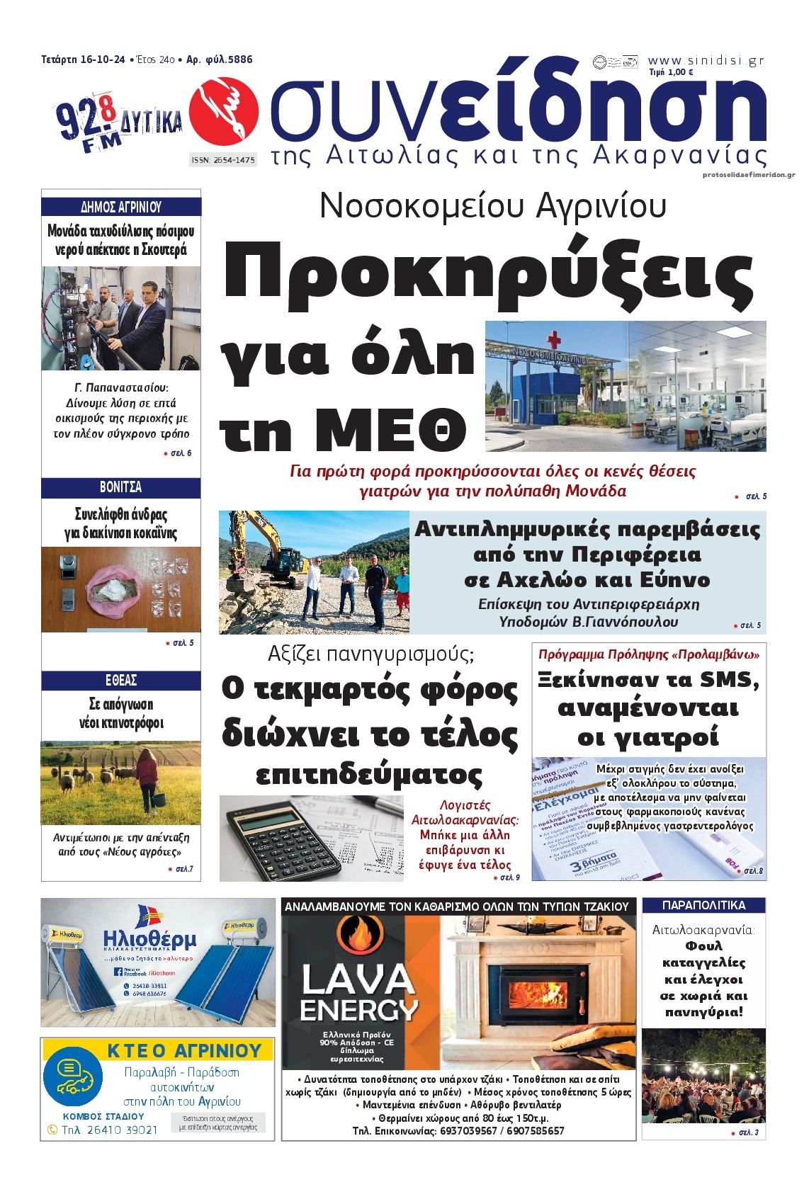 Πρωτοσέλιδο εφημερίδας Η Συνείδηση