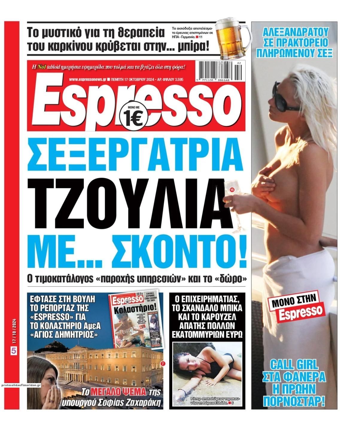 Πρωτοσέλιδο εφημερίδας Espresso