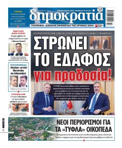 Δημοκρατία