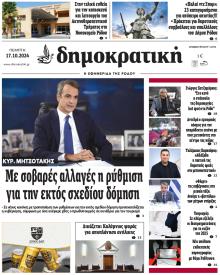 Δημοκρατική