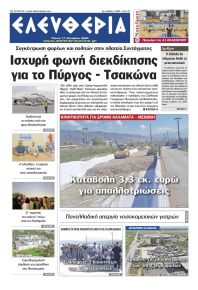 Ελευθερία Καλαμάτας