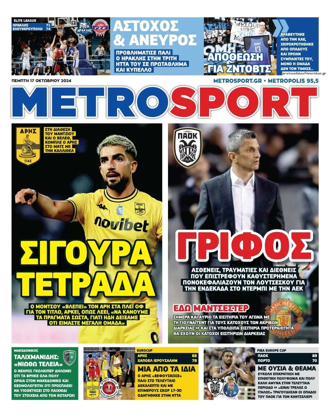 Πρωτοσέλιδο εφημερίδας Metrosport