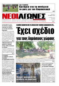 Νέοι Αγώνες