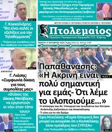 Πτολεμαίος