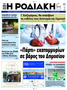 Ροδιακή