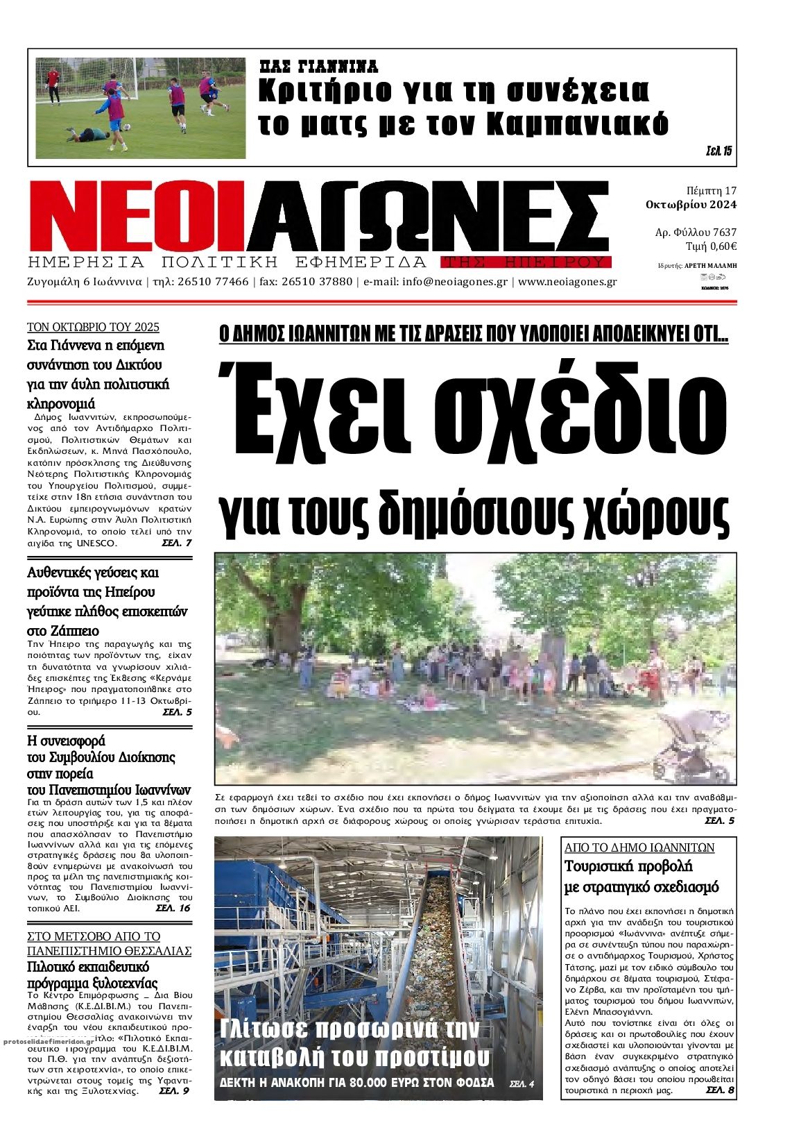 Πρωτοσέλιδο εφημερίδας Νέοι Αγώνες