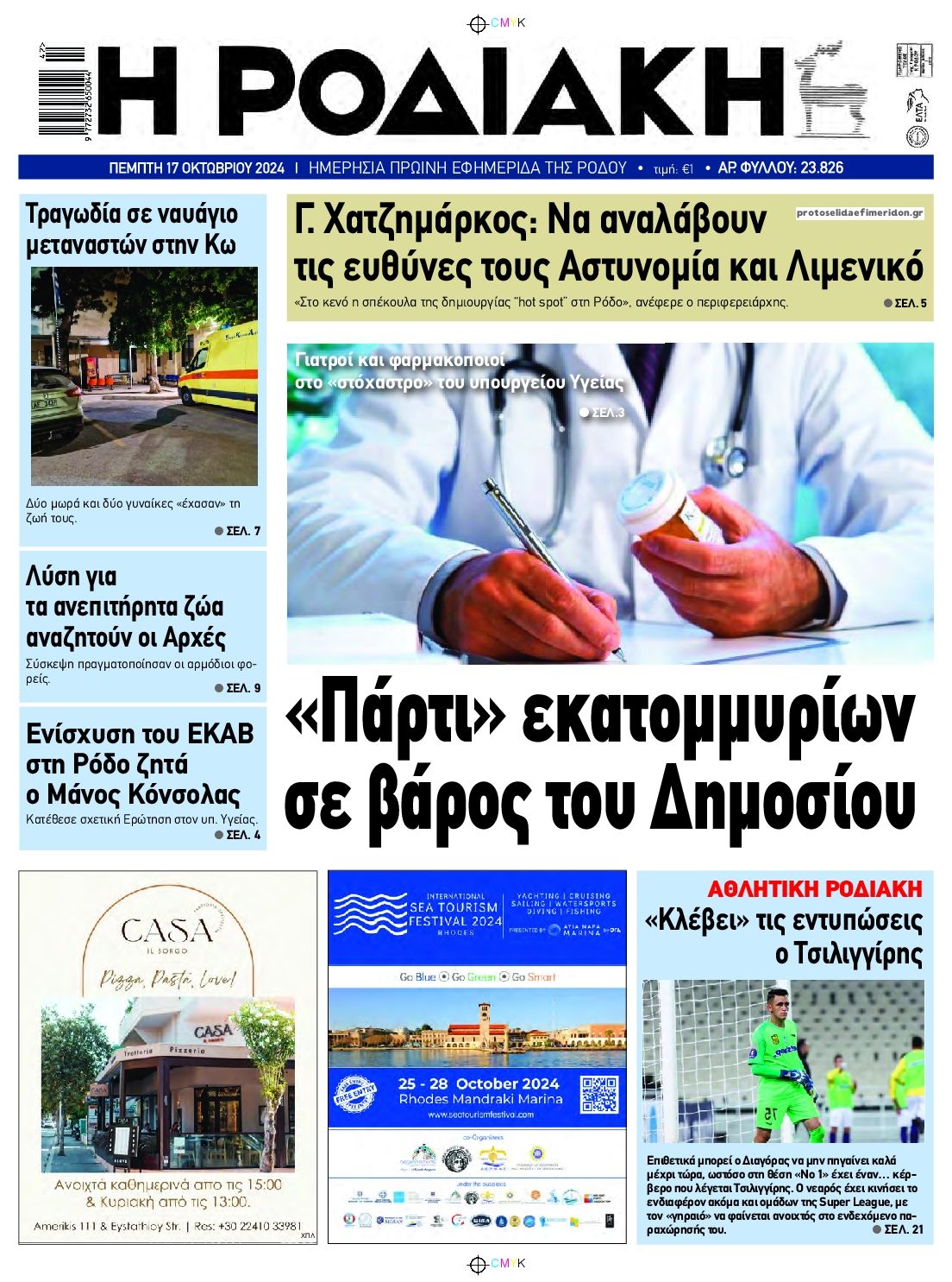 Πρωτοσέλιδο εφημερίδας Ροδιακή