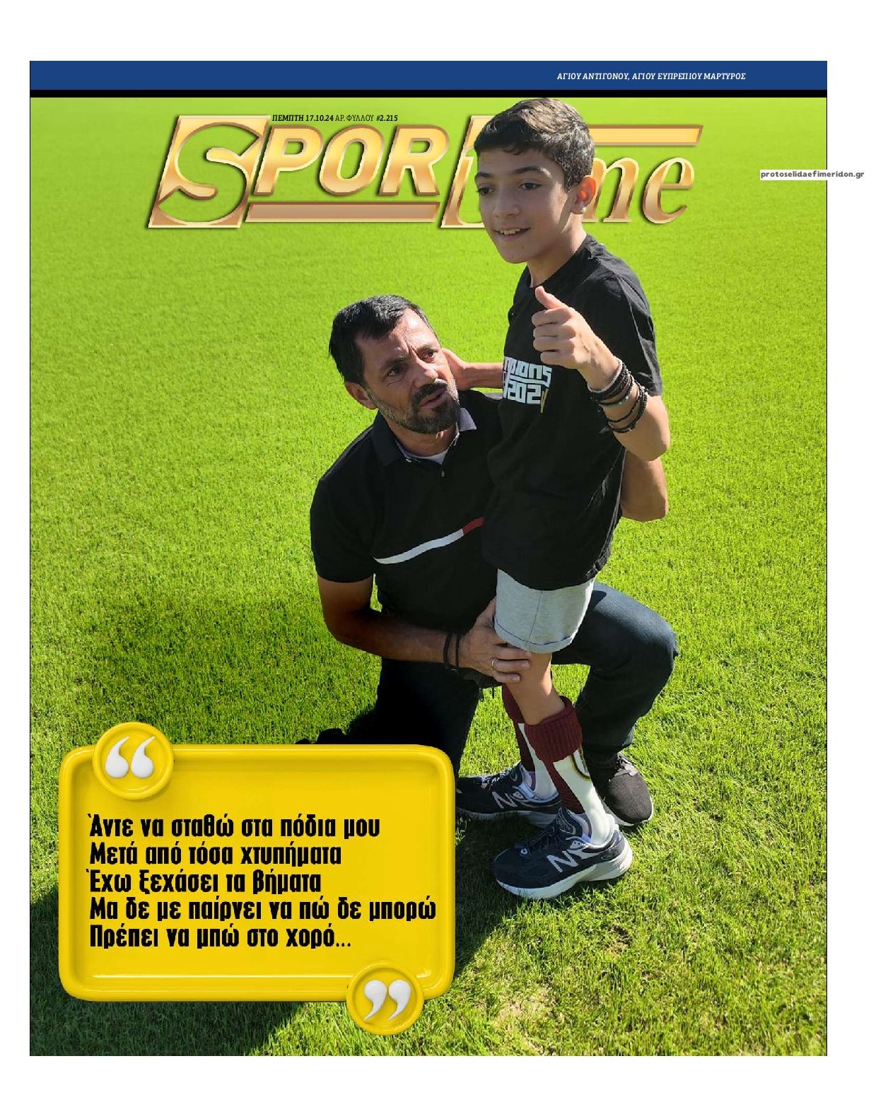 Πρωτοσέλιδο εφημερίδας Sportime