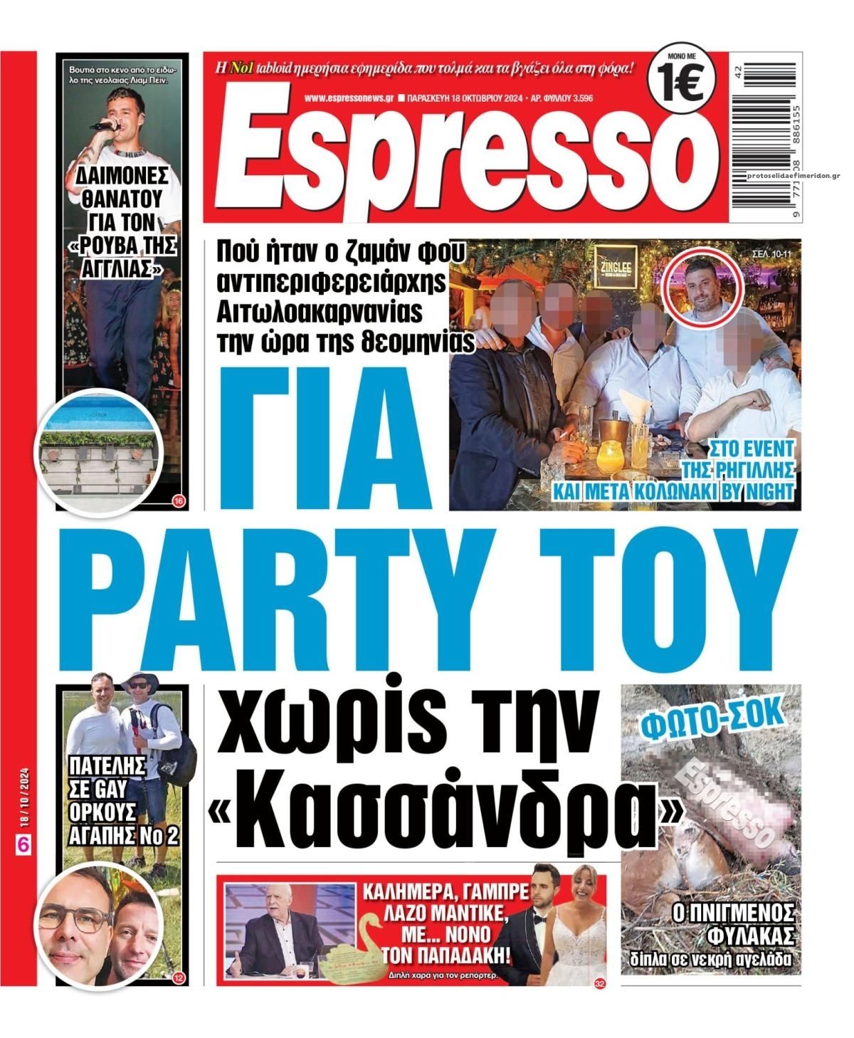 Πρωτοσέλιδο εφημερίδας Espresso