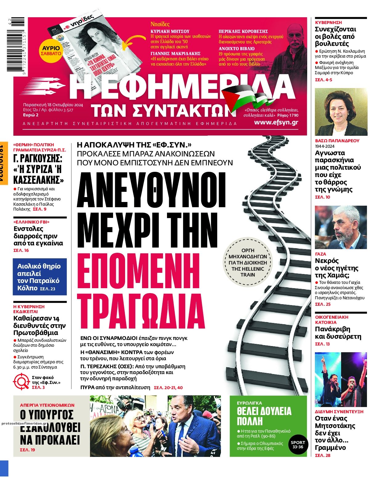 Πρωτοσέλιδο εφημερίδας Των συντακτών