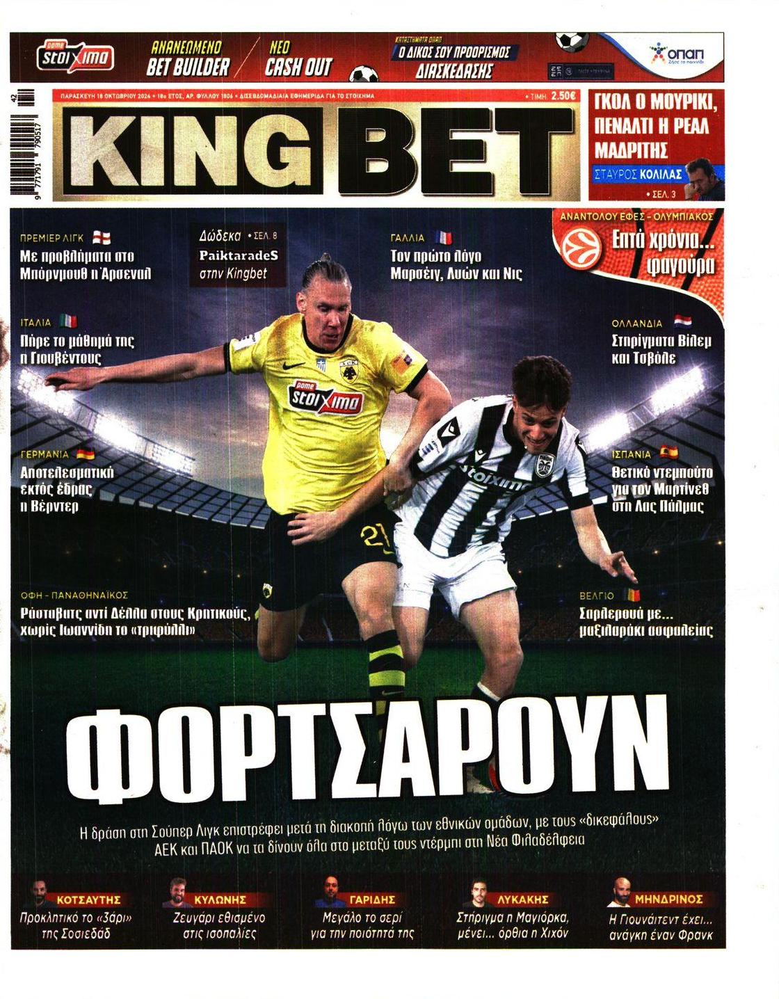 Πρωτοσέλιδο εφημερίδας Kingbet