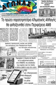 Αγώνας Θράκης