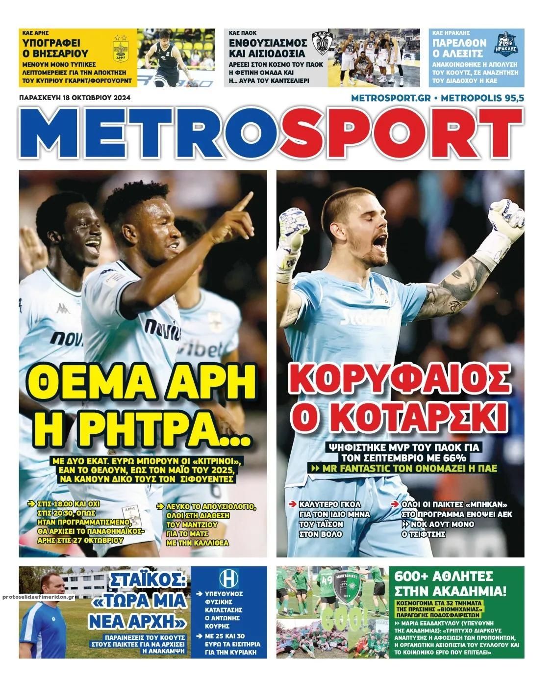 Πρωτοσέλιδο εφημερίδας Metrosport