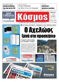 Κόσμος