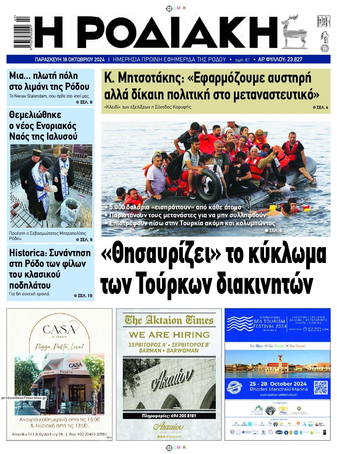 Πρωτοσέλιδο εφημερίδας Ροδιακή