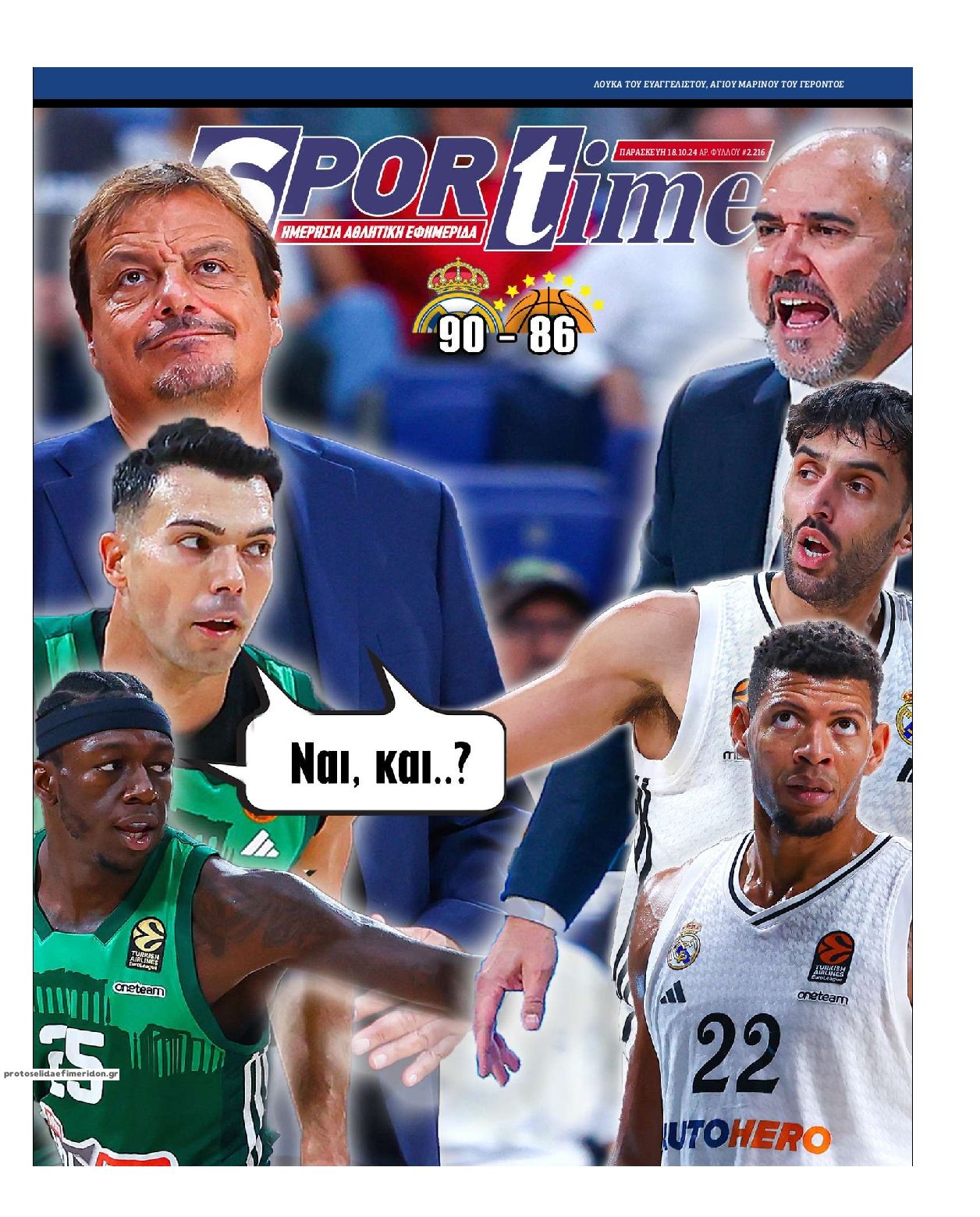 Πρωτοσέλιδο εφημερίδας Sportime