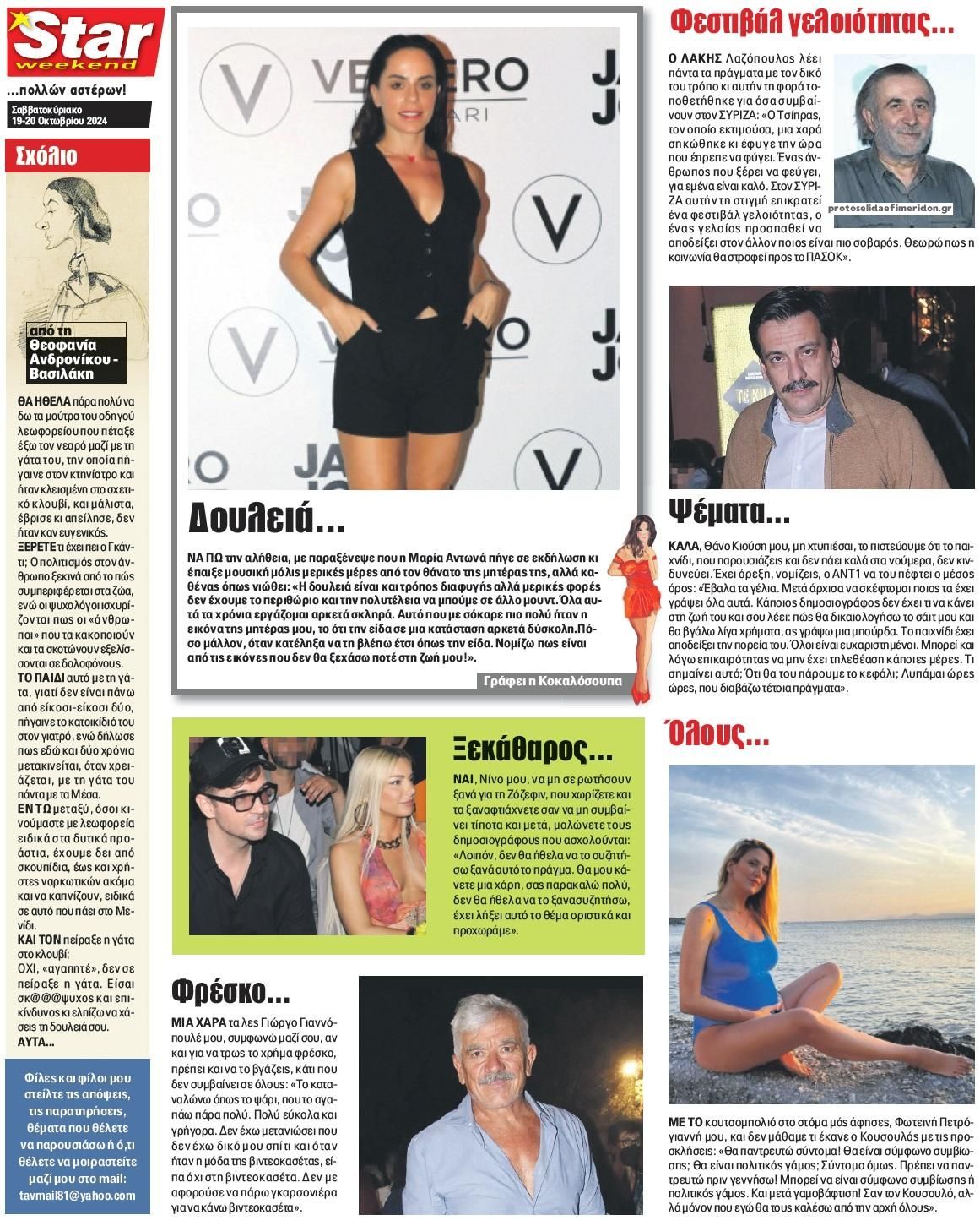 Οπισθόφυλλο εφημερίδας Star Press