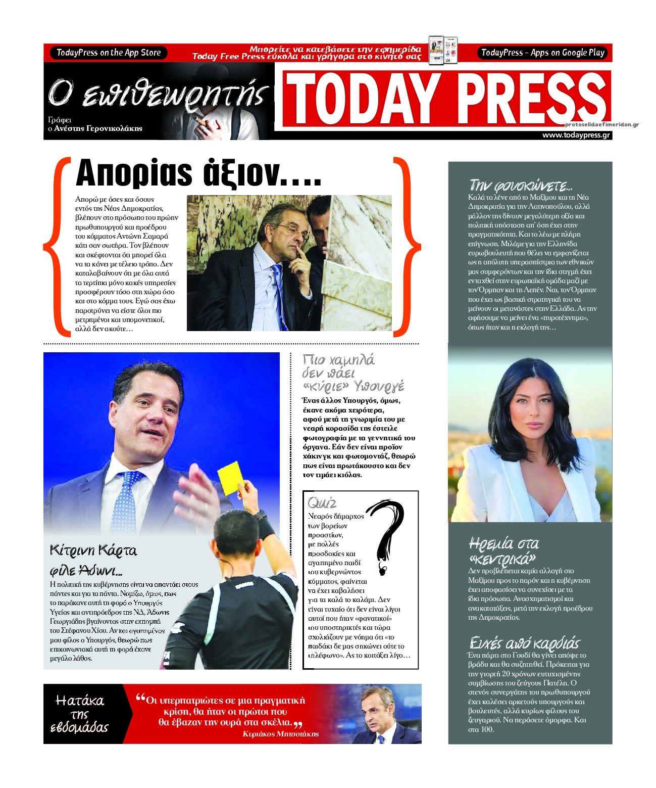 Οπισθόφυλλο εφημερίδας Today Free Press