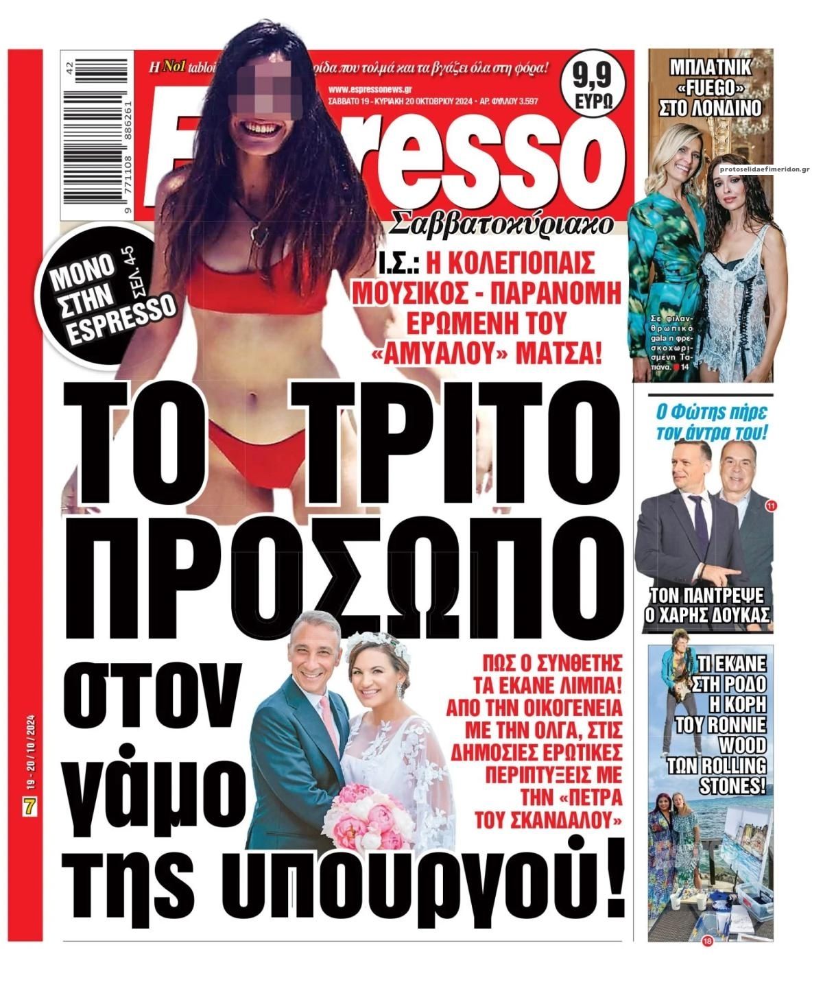 Πρωτοσέλιδο εφημερίδας Espresso