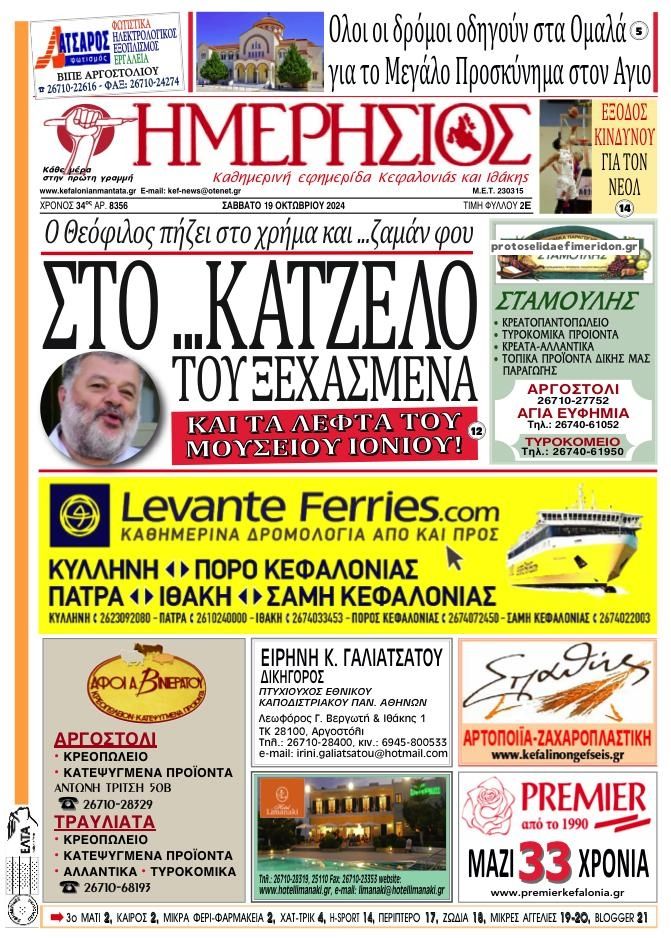 Πρωτοσέλιδο εφημερίδας Ημερήσιος