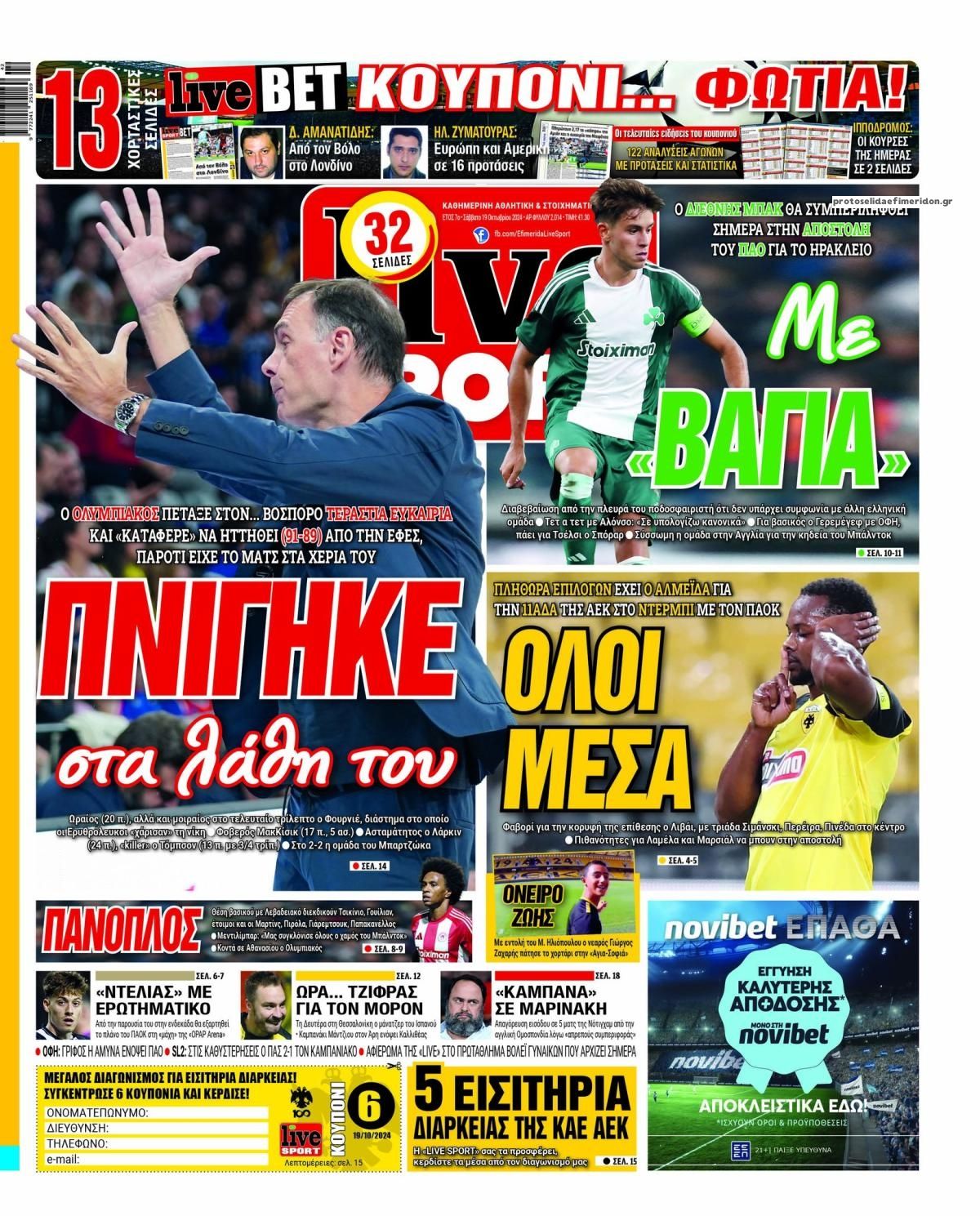 Πρωτοσέλιδο εφημερίδας Livesport