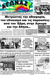 Αγώνας Θράκης