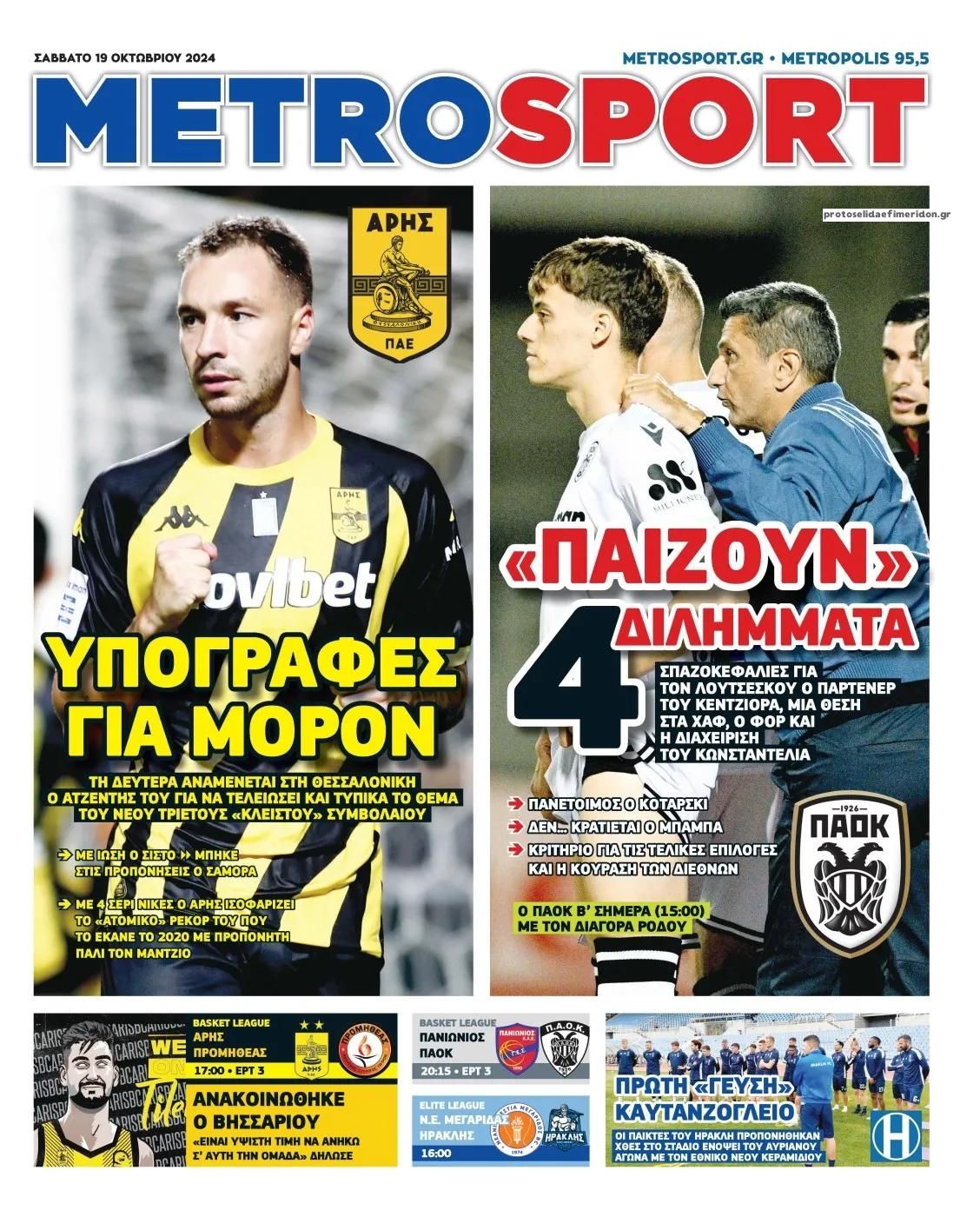 Πρωτοσέλιδο εφημερίδας Metrosport