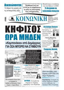 Κοινωνική