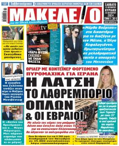 Μακελειό