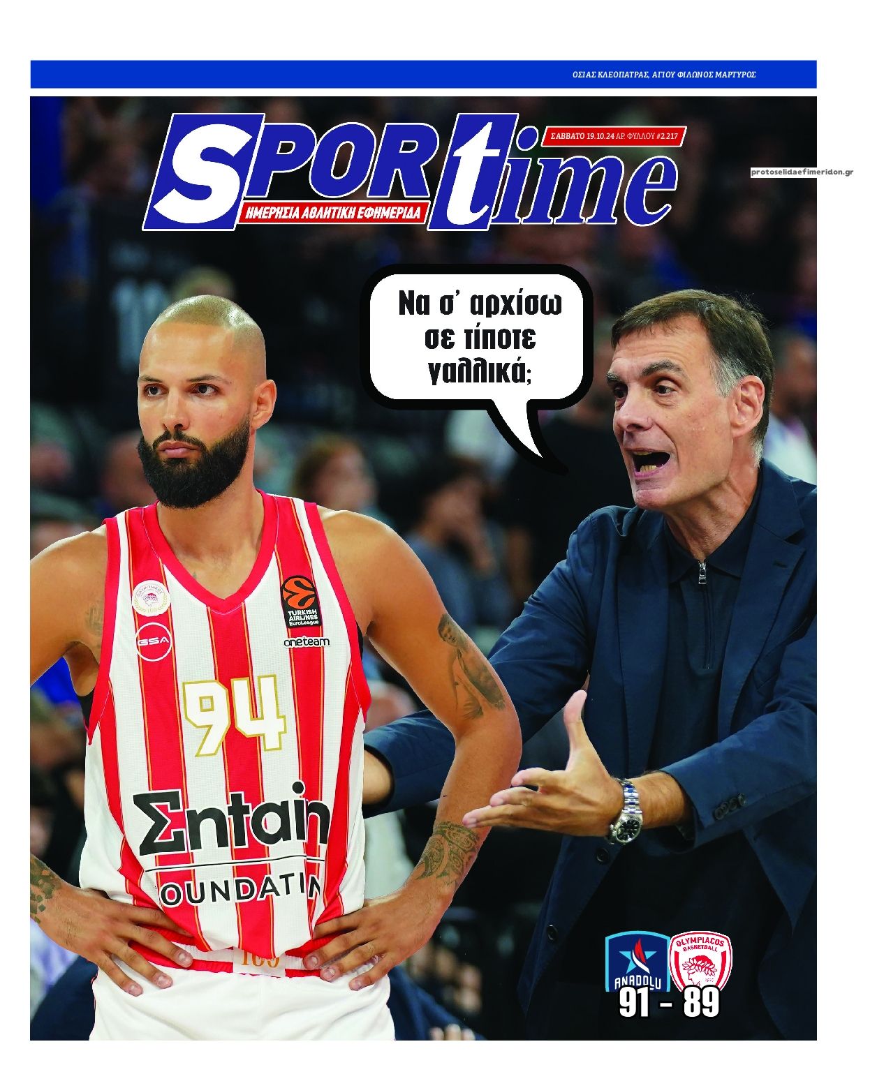 Πρωτοσέλιδο εφημερίδας Sportime