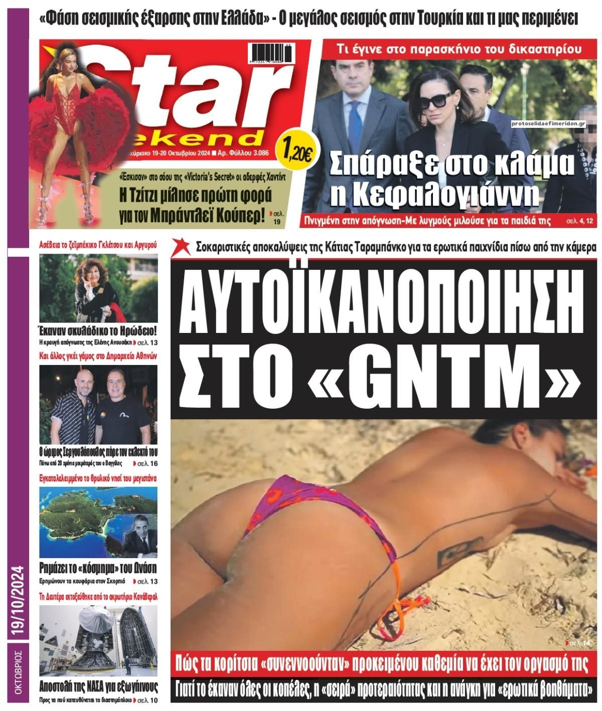 Πρωτοσέλιδο εφημερίδας Star Press