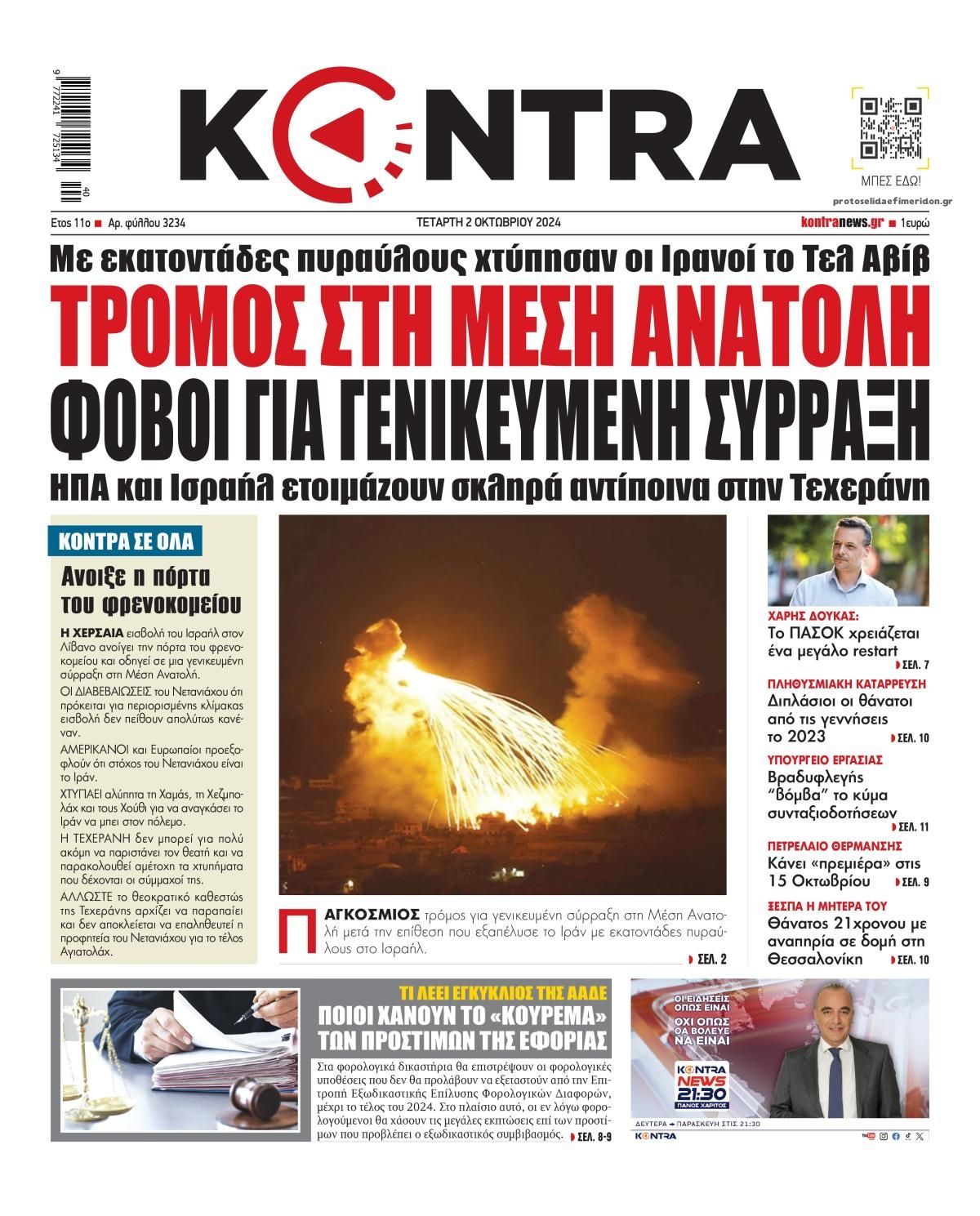 Πρωτοσέλιδο εφημερίδας Kontra News