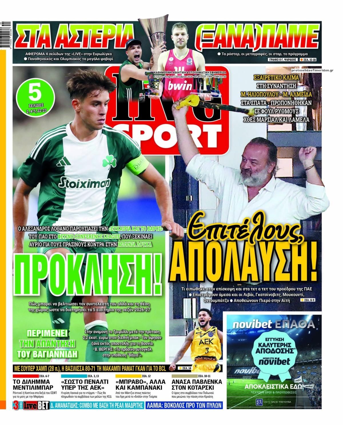 Πρωτοσέλιδο εφημερίδας Livesport