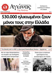 Αγώνας της Κρήτης