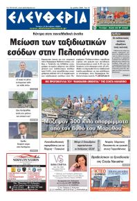 Ελευθερία Καλαμάτας