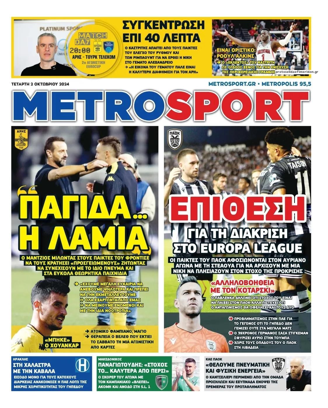 Πρωτοσέλιδο εφημερίδας Metrosport