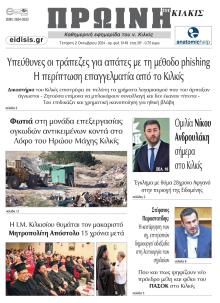 Πρωινή Κιλκίς