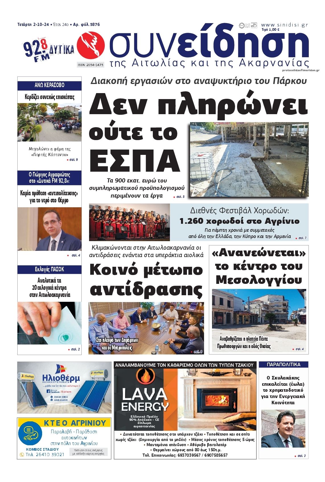 Πρωτοσέλιδο εφημερίδας Η Συνείδηση