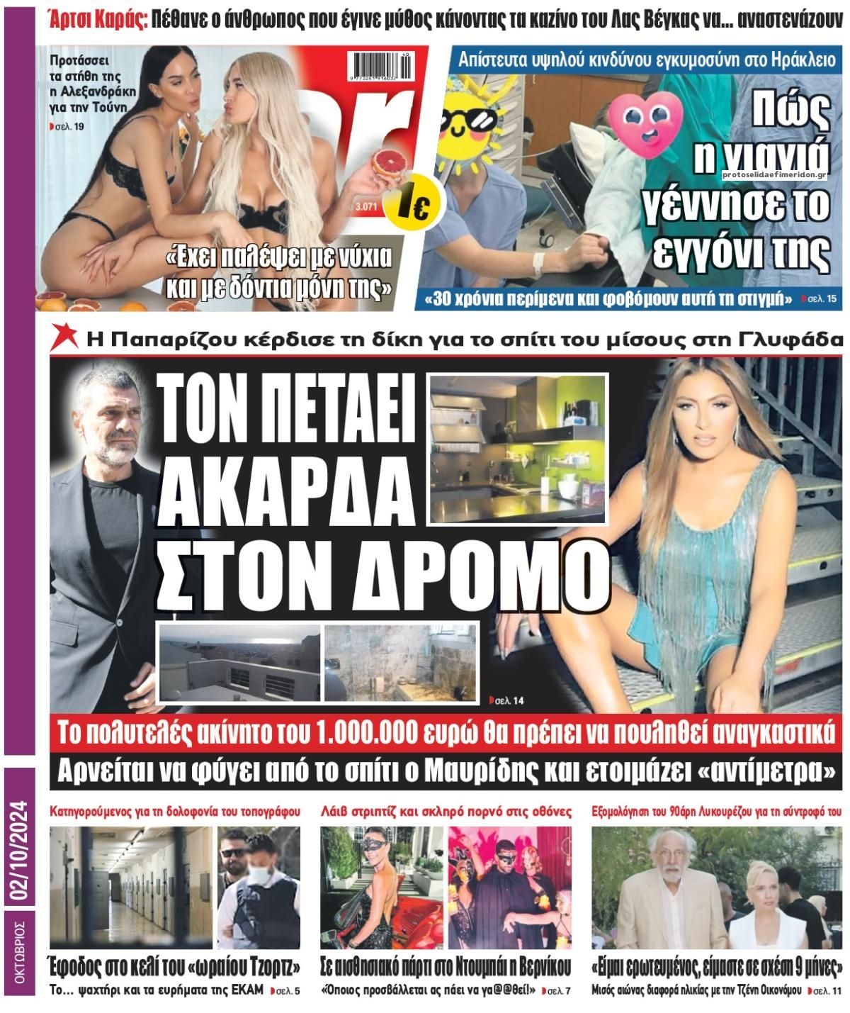 Πρωτοσέλιδο εφημερίδας Star Press