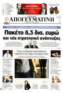 Απογευματινή