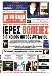 Μπαμ στο Ρεπορτάζ