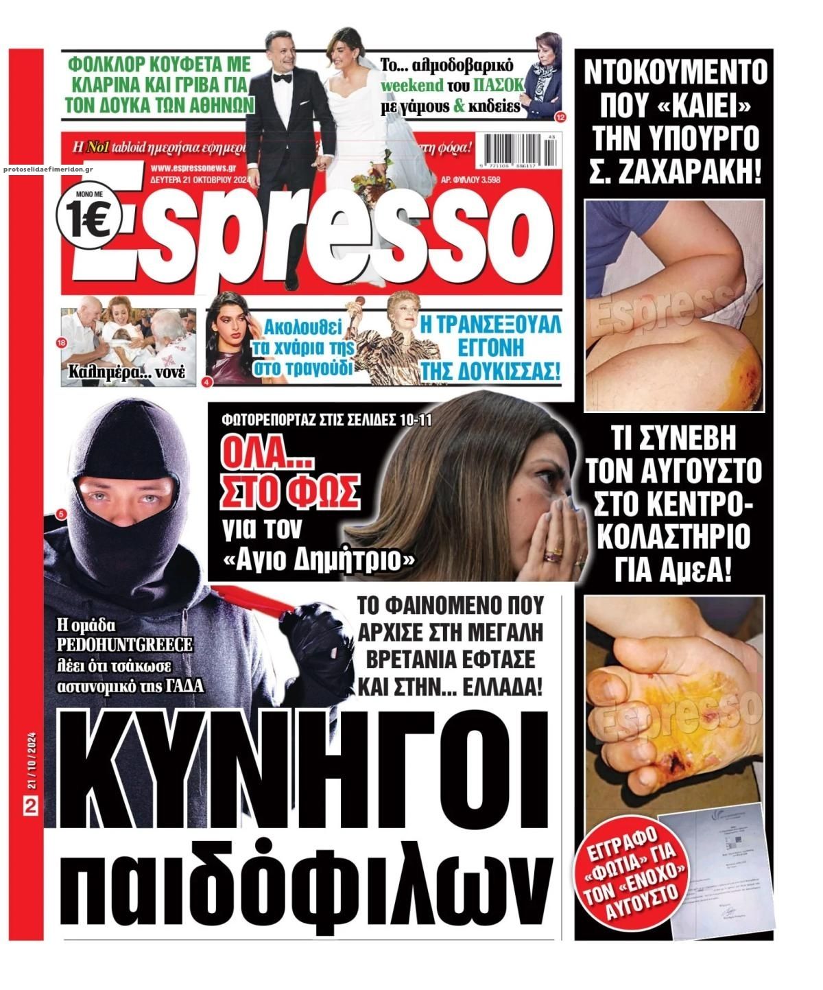 Πρωτοσέλιδο εφημερίδας Espresso