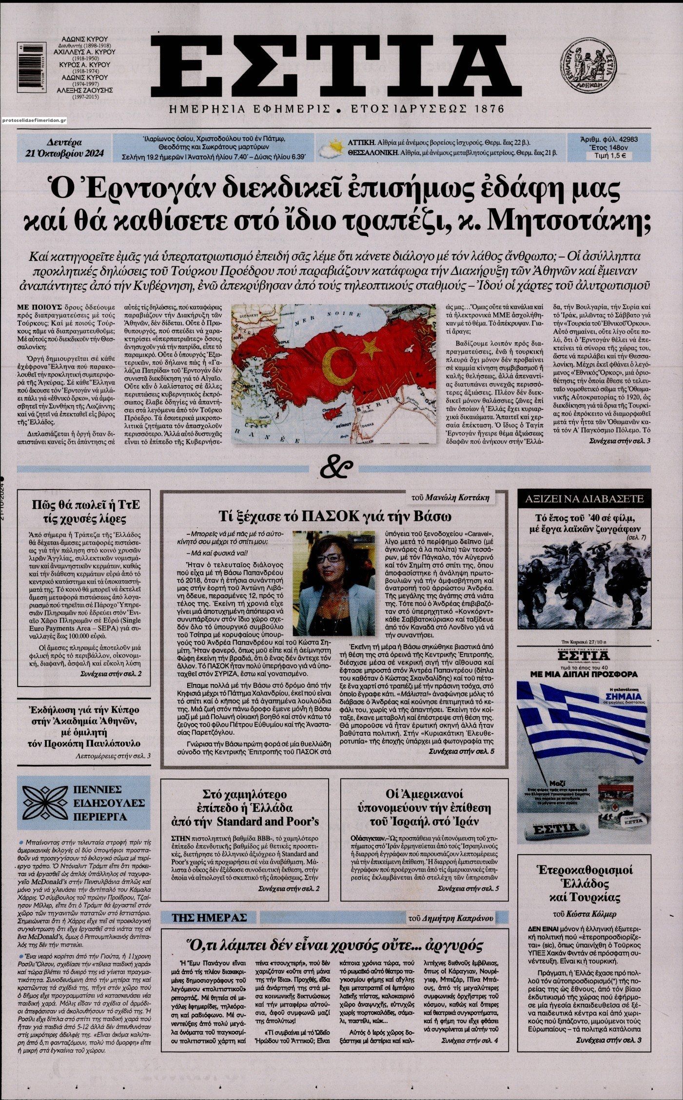 Πρωτοσέλιδο εφημερίδας Εστία