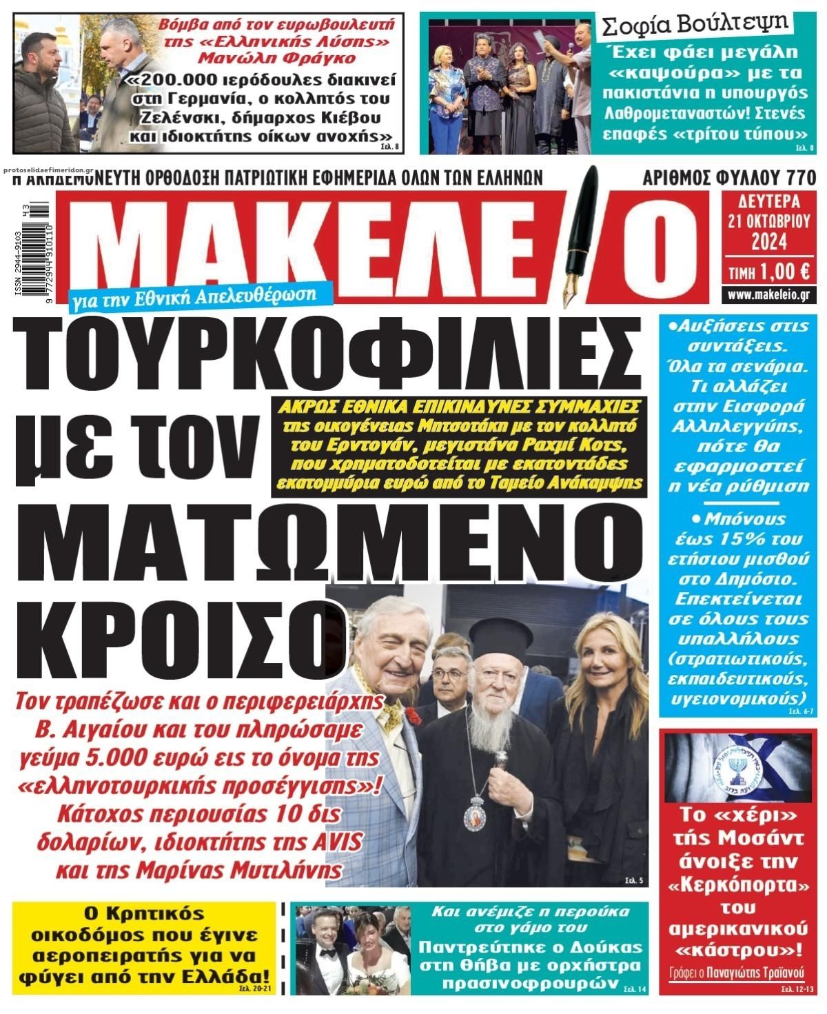 Πρωτοσέλιδο εφημερίδας Μακελειό