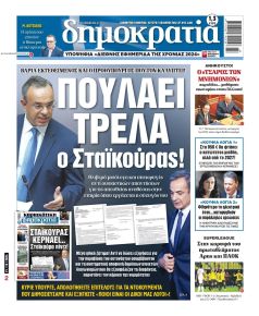 Δημοκρατία