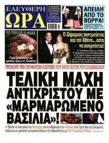 Ελεύθερη Ώρα